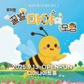뮤지컬 꿀벌마야의 모험 이미지