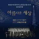 8월 문화가 있는 날 콘서트 - 안동청소년오케스트라와 함께하는 음악이 빛나는 밤에 | 격조 높은 감동의 콘서트/한삼콘서트콰이어&amp;한삼오케스트라 정기연주회