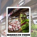 함박뫼로 | [인천 연수동] 미리내생선구이 우렁쌈밥 동네맛집 솔직후기