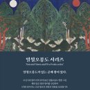 오봉정사 | 조선의 왕권을 상징하는 일월오봉도