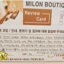 밀론부티크 위례 이미지