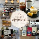 커피스토어전포카페 | 망고케이크와 커피가 맛있는 전포 카페 페이버커피 내돈내산 추천 후기