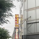 대림 | 대림점집 <삼화도령> 솔직 방문후기