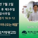 2023년 7월 2일 맥추감사주일예배 설교내용 – 마음에서 우러나오는 예물 이미지