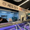 세도상회