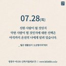 2022/7/28/연중 제17주간 목요일 이미지