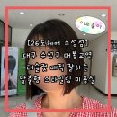 선정미용실 - 중구 | 대구 수성구 대봉교역 태슬컷 매직 잘하는 미용실 솔직 후기, 26도헤어 수성점