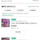 페이팝스