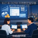 세무회계실무(야간) 이미지