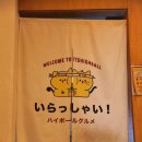 이츠하이볼 | 수원 하동 이자카야 이츠하이볼 위치 영업시간 후기정보