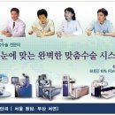 ICL수술에 대한 부정적 생각을 지우고 청담,부산 밝은세상안과에서 수술하세요~ 이미지