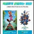 ㈜성신 광주지점 | 주토피아2 CGV 롯데시네마 메가박스 1주차 주말 특별관 특전