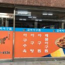 남산찹쌀아구찜 네이버블로그