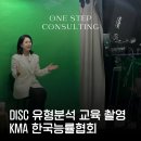 한국DISC강사협회