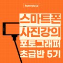 그릿스타일링스튜디오 | [업그레이드 커리큘럼 ver.2023] 포토그래퍼 초급반 5기 모집 시작합니다.