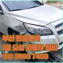 오성자동차정비