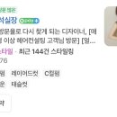 [공지] 르소피합정 정효 내돈내산 후기