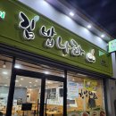 현대김밥나라 이미지