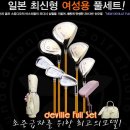 켄이치코리아 정품 켄이치 deville 여성 풀세트 일본제 158만원 이미지