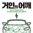 거인의어깨 이미지