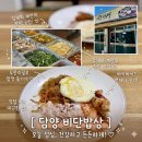 석현길 | [비단밥상] INFP 내향인 담양맛집 담양한식 셀프식 백반 솔직 리뷰 🍚🥢