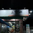 오가내한우곱창 이미지