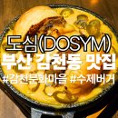 도심(DOSYM) 이미지
