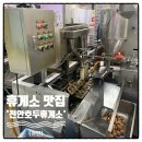 방앗갓떡볶이(앤푸드) | 천안호두휴게소 맛집 호두과자 먹거리