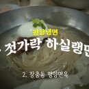 평양면옥 이미지