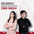 하이맥학원