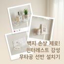 (야간) 직장인, 자취생들을 위한 <깔끔 정리수납> | 전월세 벽지 손상 없는 원룸 무타공 벽선반 추천, 수원 광교중앙 S-클래스 핀터레스트 감성 틈새수납 해결
