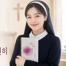 삶이 두려운 이들에게 27, ‘적은 양 떼야, 두려워하지 마라’ 루카복음 12장 32절 이미지