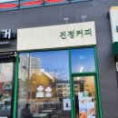 진정커피