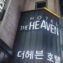 더헤븐제스