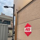 피에이치에스(PHS) 네이버블로그