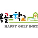 싱글골프스쿨 이미지