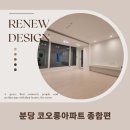 코오롱종합인테리어 이미지