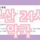 큰보람약국 이미지