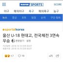 2018_10_31_현대고의 축구부가 전국체전3연속의 우승달성 이미지