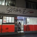 옥천뒷고기