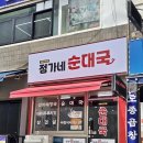 정가네순대 | 철산 맛집 &#39;정가네순대국&#39; 방문 후기