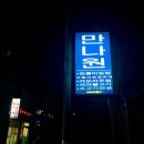 만나원 이미지