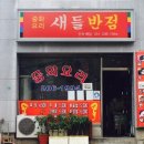 새들반점 이미지