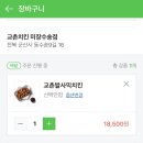 교촌치킨 미장수송점 이미지