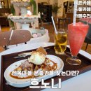전주 한옥마을 카페 흐노니에서 인생샷 찍고 온 솔직후기