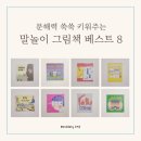 쑥쑥, 그림책으로 문해력 키우기 이미지