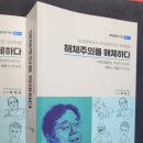 裏面 (이면) | 《해체주의를 해체하다》… 철학의 완성