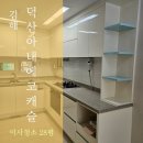 장유덕산아내에코캐슬아파트경로당 | 장유이사청소 덕산아내에코캐슬 대표가 직접 갑니다
