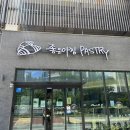 좋은아침 PASTRY 앞 이미지