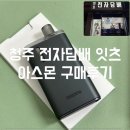 [청주 전자담배] - 잇츠전자담배 아스몬 기기 내돈내산 구매후기 (개봉기)